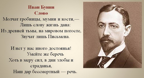 Иван Алексеевич Бунин (1870 - 1953)