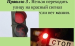 переход на красный? ... - https://infourok.ru